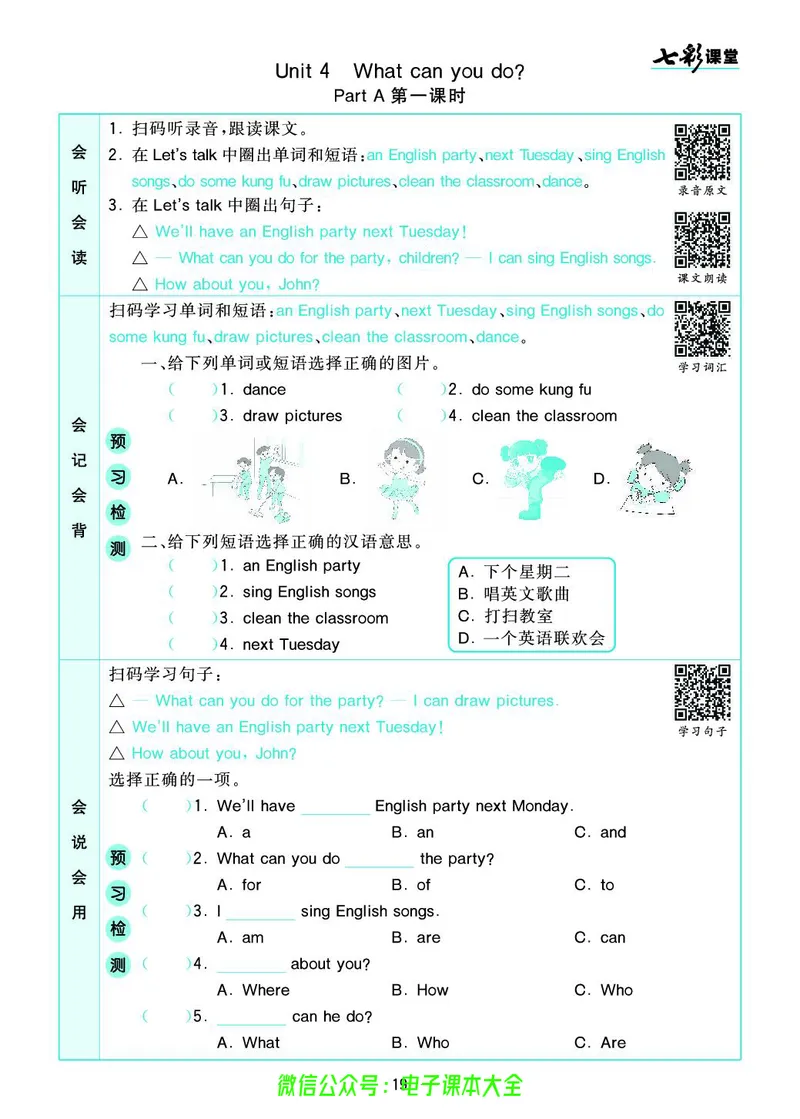 pep5a_26春四年级上下册人教版_四上英语合集人教版PEP英语四年级上册新教材（教学视频+课件+动画+音频+练习+教案）_17练习资料_小学英语（预习复习资料大礼包）_《预习卡》_3-6上册