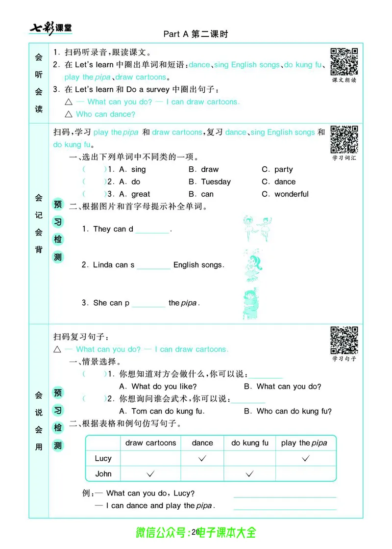 pep5a_26春四年级上下册人教版_四上英语合集人教版PEP英语四年级上册新教材（教学视频+课件+动画+音频+练习+教案）_17练习资料_小学英语（预习复习资料大礼包）_《预习卡》_3-6上册