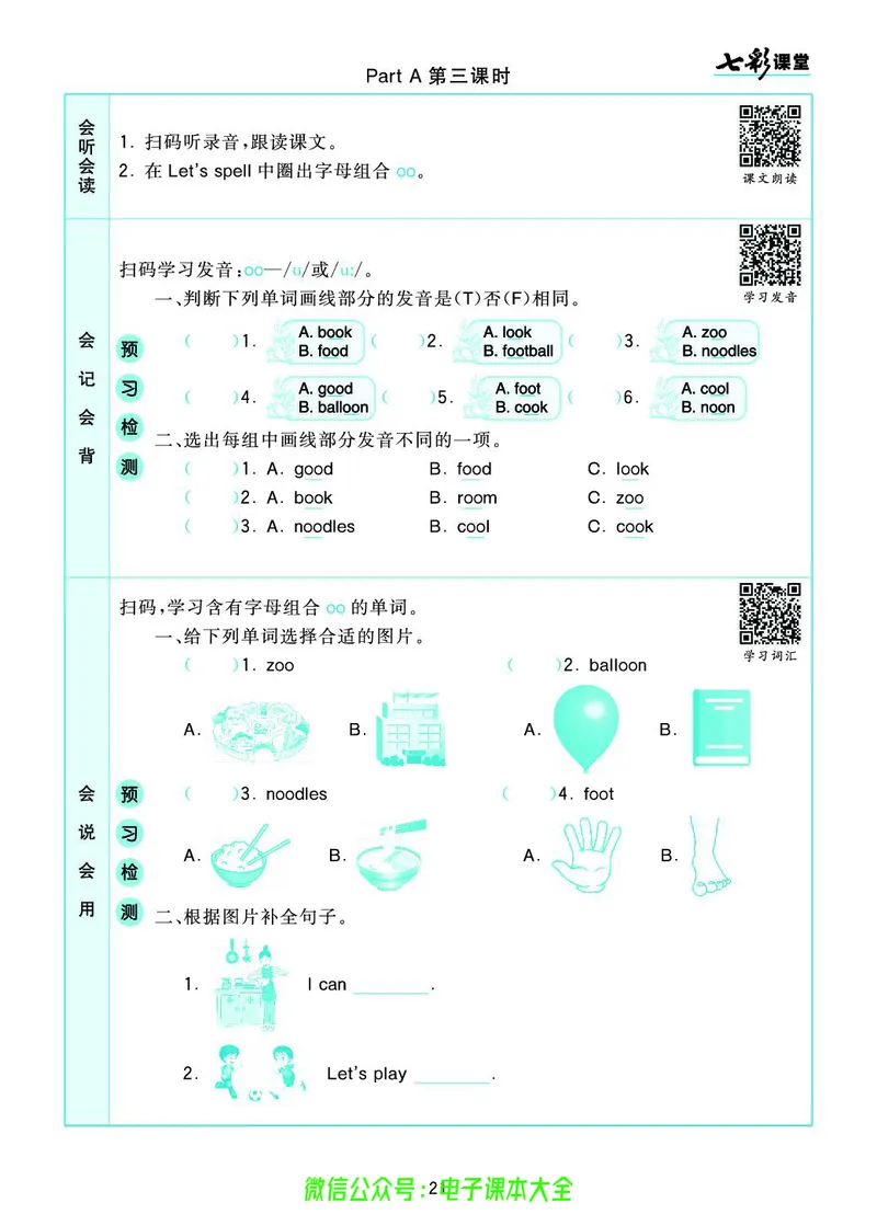 pep5a_26春四年级上下册人教版_四上英语合集人教版PEP英语四年级上册新教材（教学视频+课件+动画+音频+练习+教案）_17练习资料_小学英语（预习复习资料大礼包）_《预习卡》_3-6上册