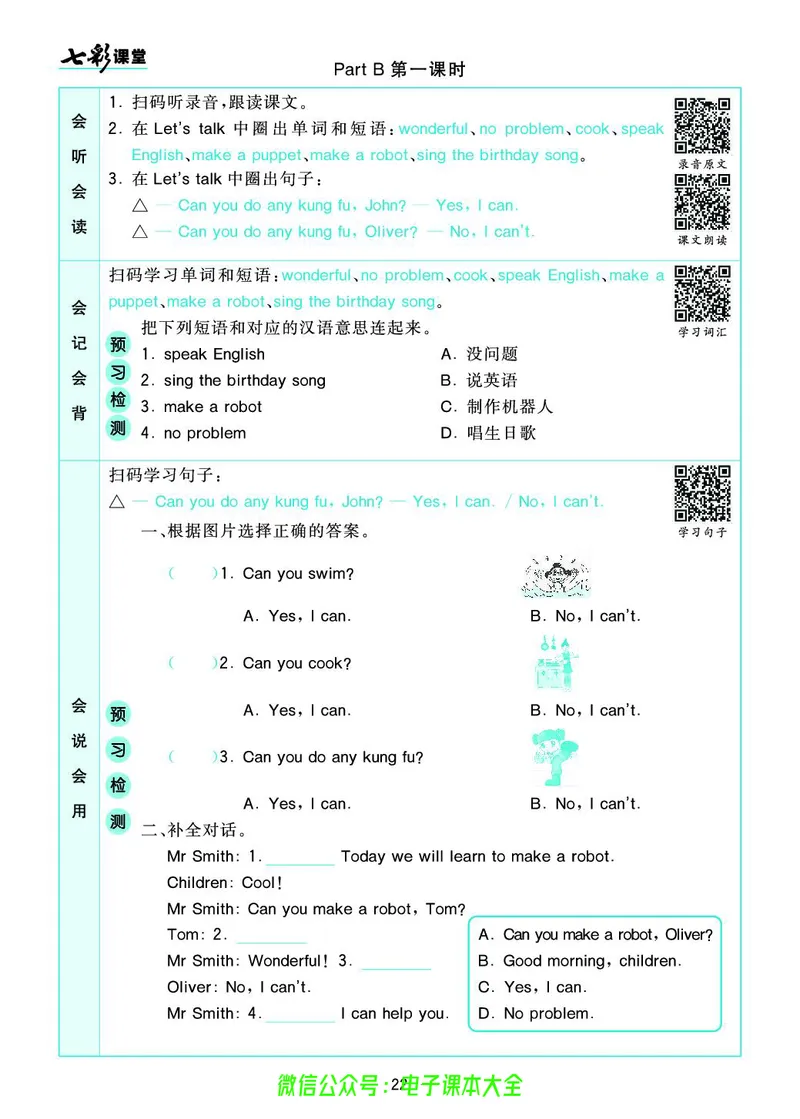 pep5a_26春四年级上下册人教版_四上英语合集人教版PEP英语四年级上册新教材（教学视频+课件+动画+音频+练习+教案）_17练习资料_小学英语（预习复习资料大礼包）_《预习卡》_3-6上册