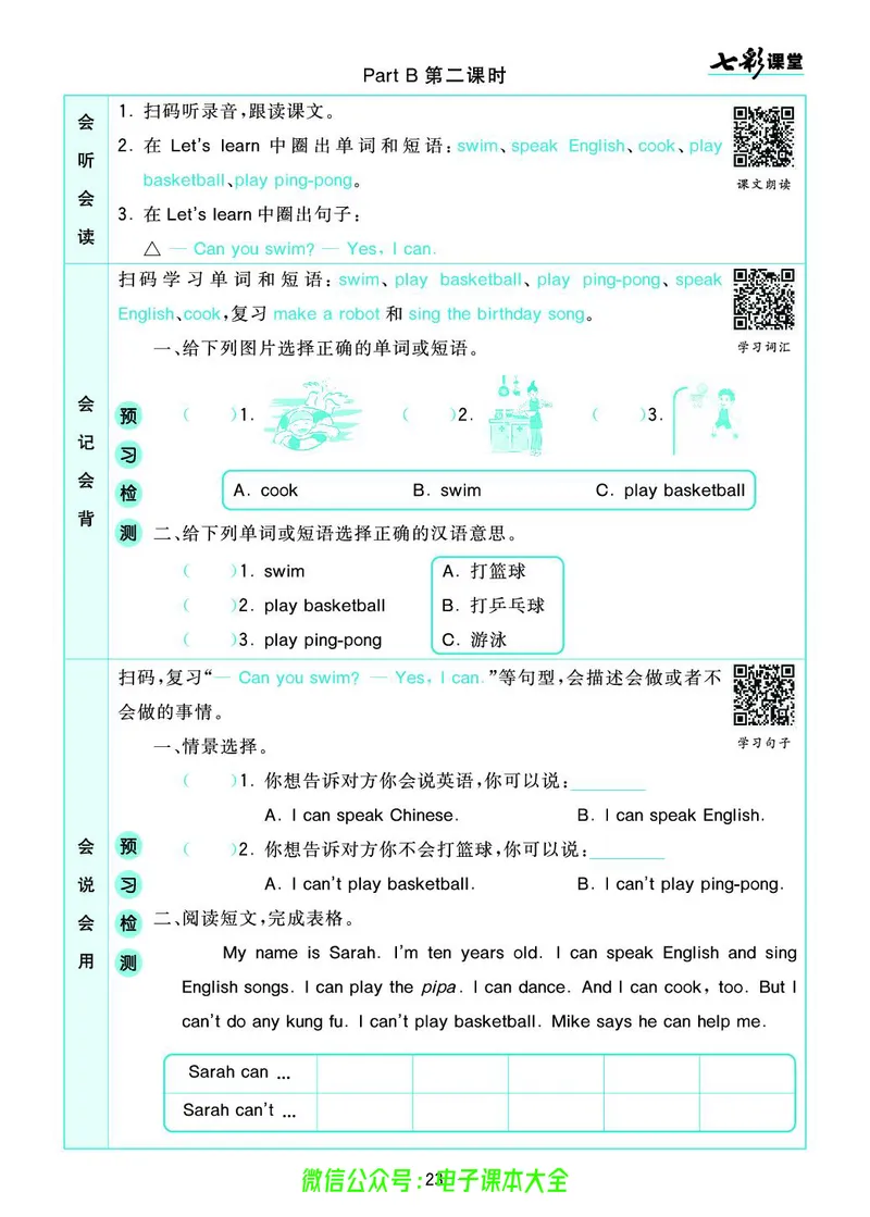 pep5a_26春四年级上下册人教版_四上英语合集人教版PEP英语四年级上册新教材（教学视频+课件+动画+音频+练习+教案）_17练习资料_小学英语（预习复习资料大礼包）_《预习卡》_3-6上册