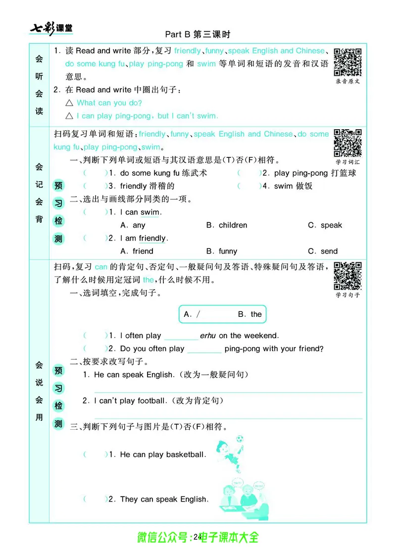 pep5a_26春四年级上下册人教版_四上英语合集人教版PEP英语四年级上册新教材（教学视频+课件+动画+音频+练习+教案）_17练习资料_小学英语（预习复习资料大礼包）_《预习卡》_3-6上册