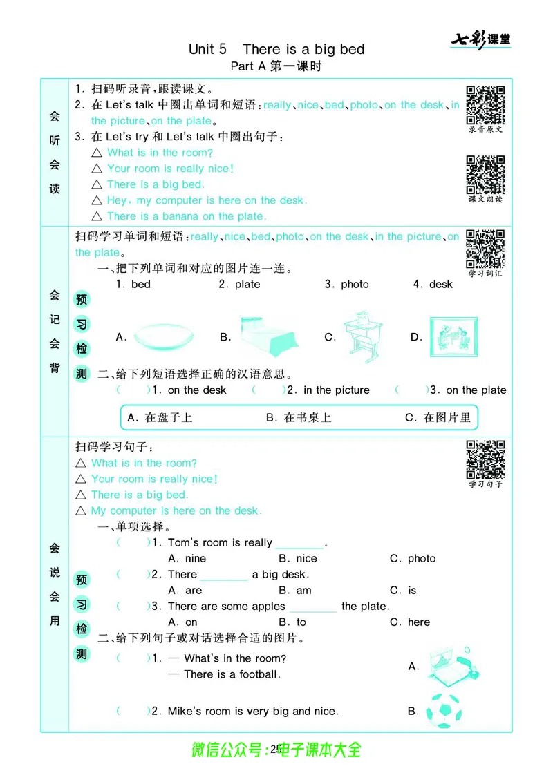 pep5a_26春四年级上下册人教版_四上英语合集人教版PEP英语四年级上册新教材（教学视频+课件+动画+音频+练习+教案）_17练习资料_小学英语（预习复习资料大礼包）_《预习卡》_3-6上册