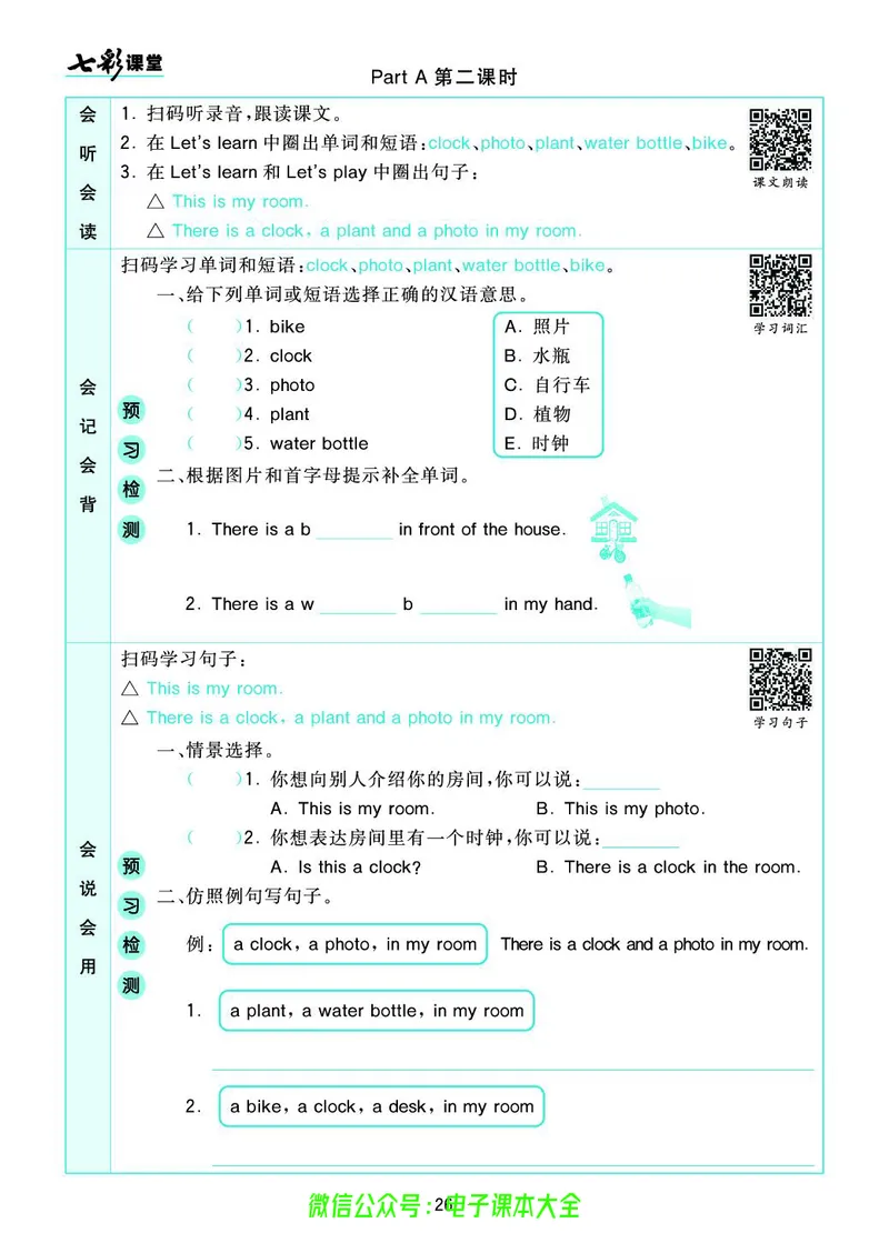 pep5a_26春四年级上下册人教版_四上英语合集人教版PEP英语四年级上册新教材（教学视频+课件+动画+音频+练习+教案）_17练习资料_小学英语（预习复习资料大礼包）_《预习卡》_3-6上册