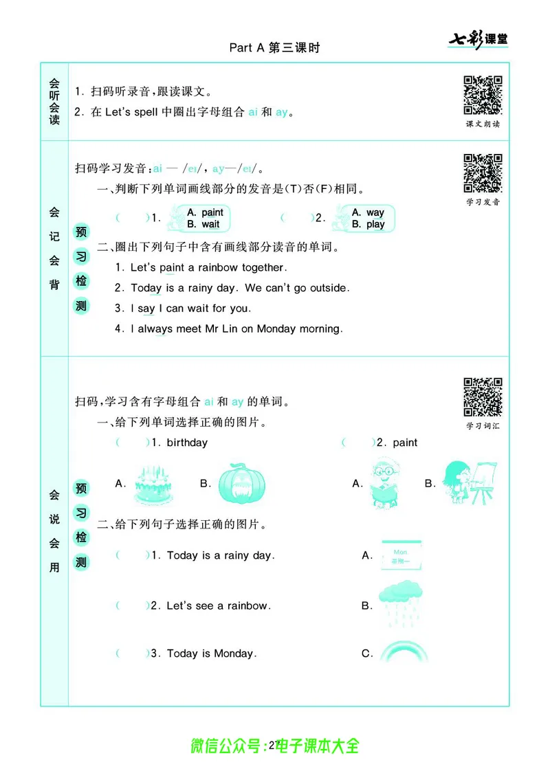 pep5a_26春四年级上下册人教版_四上英语合集人教版PEP英语四年级上册新教材（教学视频+课件+动画+音频+练习+教案）_17练习资料_小学英语（预习复习资料大礼包）_《预习卡》_3-6上册