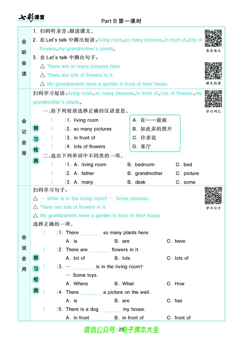 pep5a_26春四年级上下册人教版_四上英语合集人教版PEP英语四年级上册新教材（教学视频+课件+动画+音频+练习+教案）_17练习资料_小学英语（预习复习资料大礼包）_《预习卡》_3-6上册
