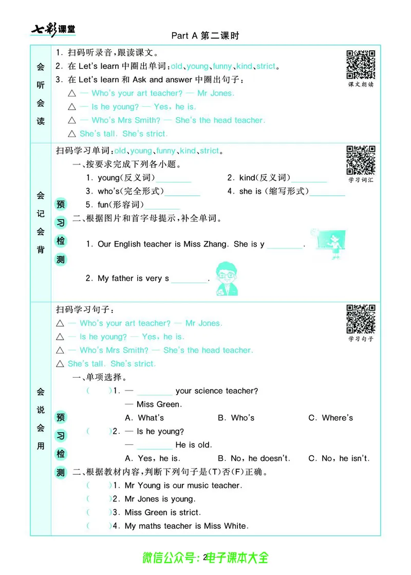pep5a_26春四年级上下册人教版_四上英语合集人教版PEP英语四年级上册新教材（教学视频+课件+动画+音频+练习+教案）_17练习资料_小学英语（预习复习资料大礼包）_《预习卡》_3-6上册