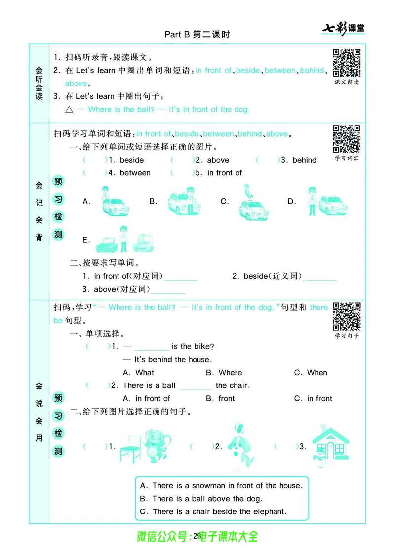pep5a_26春四年级上下册人教版_四上英语合集人教版PEP英语四年级上册新教材（教学视频+课件+动画+音频+练习+教案）_17练习资料_小学英语（预习复习资料大礼包）_《预习卡》_3-6上册
