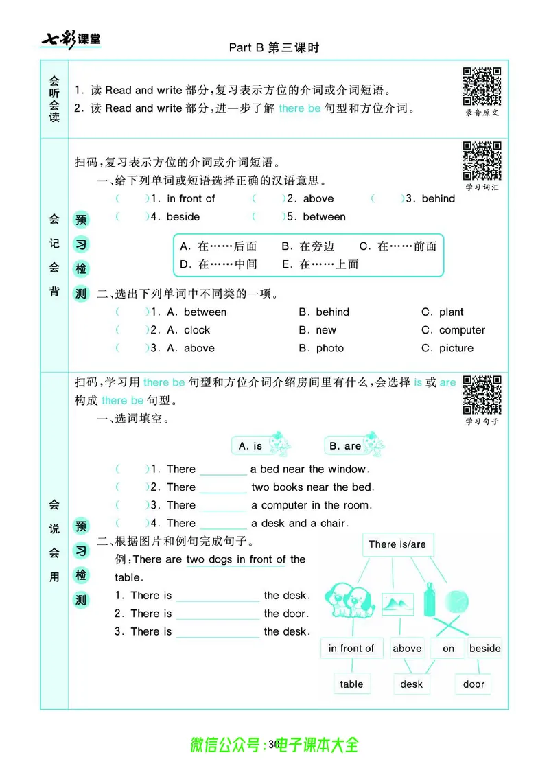 pep5a_26春四年级上下册人教版_四上英语合集人教版PEP英语四年级上册新教材（教学视频+课件+动画+音频+练习+教案）_17练习资料_小学英语（预习复习资料大礼包）_《预习卡》_3-6上册