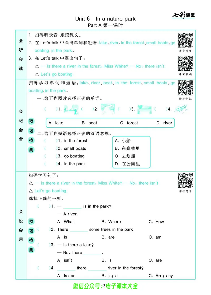pep5a_26春四年级上下册人教版_四上英语合集人教版PEP英语四年级上册新教材（教学视频+课件+动画+音频+练习+教案）_17练习资料_小学英语（预习复习资料大礼包）_《预习卡》_3-6上册