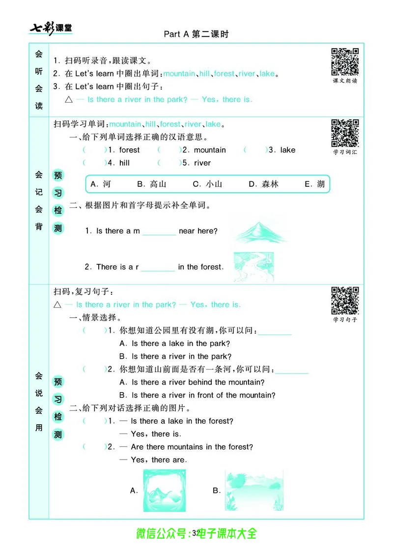 pep5a_26春四年级上下册人教版_四上英语合集人教版PEP英语四年级上册新教材（教学视频+课件+动画+音频+练习+教案）_17练习资料_小学英语（预习复习资料大礼包）_《预习卡》_3-6上册