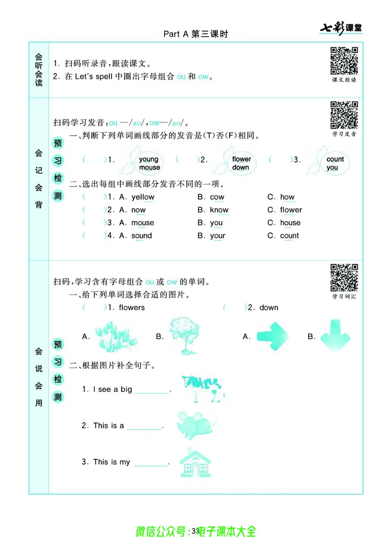 pep5a_26春四年级上下册人教版_四上英语合集人教版PEP英语四年级上册新教材（教学视频+课件+动画+音频+练习+教案）_17练习资料_小学英语（预习复习资料大礼包）_《预习卡》_3-6上册