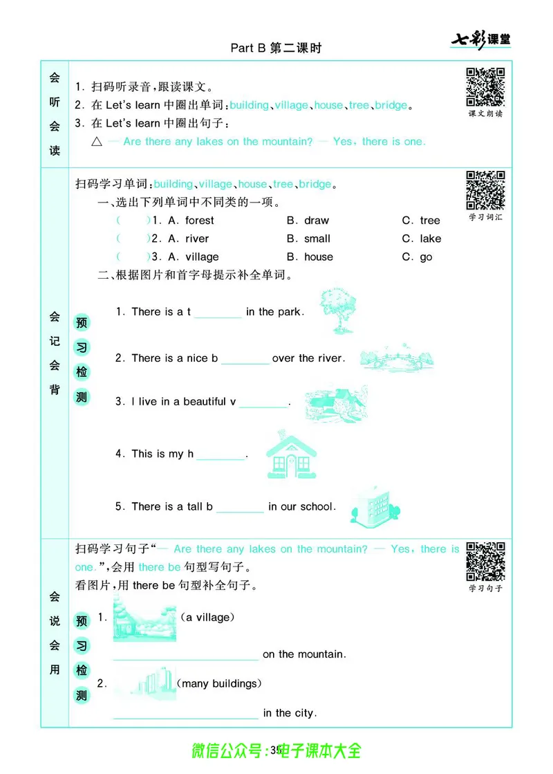 pep5a_26春四年级上下册人教版_四上英语合集人教版PEP英语四年级上册新教材（教学视频+课件+动画+音频+练习+教案）_17练习资料_小学英语（预习复习资料大礼包）_《预习卡》_3-6上册