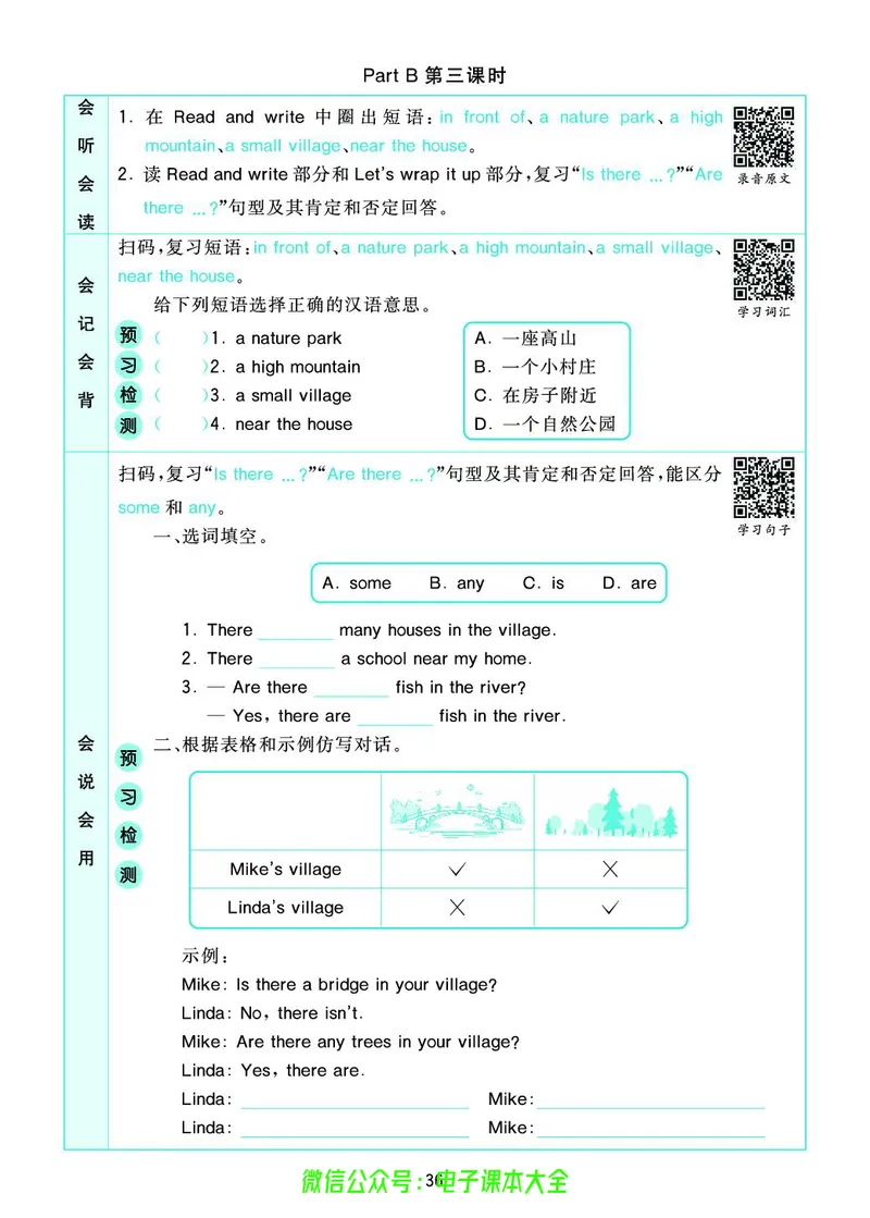 pep5a_26春四年级上下册人教版_四上英语合集人教版PEP英语四年级上册新教材（教学视频+课件+动画+音频+练习+教案）_17练习资料_小学英语（预习复习资料大礼包）_《预习卡》_3-6上册
