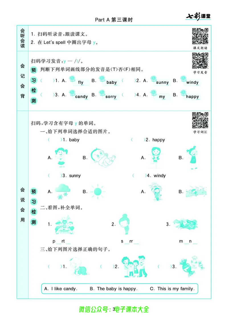 pep5a_26春四年级上下册人教版_四上英语合集人教版PEP英语四年级上册新教材（教学视频+课件+动画+音频+练习+教案）_17练习资料_小学英语（预习复习资料大礼包）_《预习卡》_3-6上册