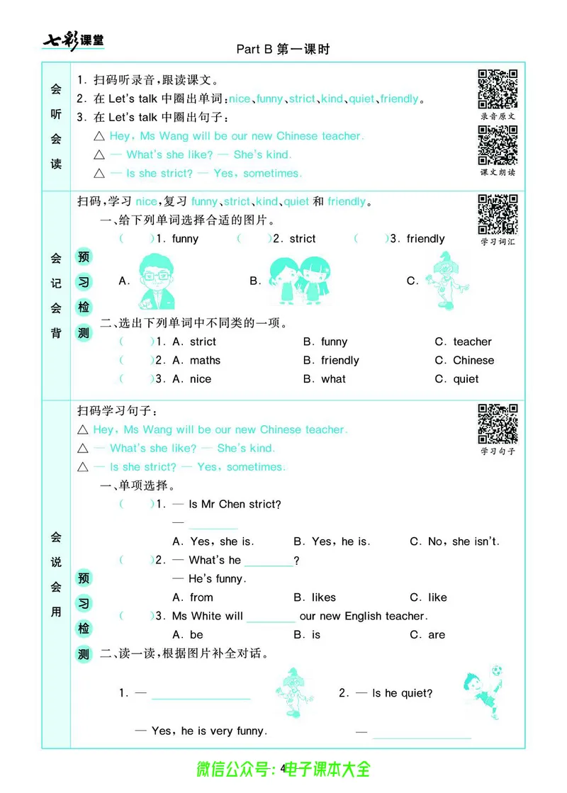 pep5a_26春四年级上下册人教版_四上英语合集人教版PEP英语四年级上册新教材（教学视频+课件+动画+音频+练习+教案）_17练习资料_小学英语（预习复习资料大礼包）_《预习卡》_3-6上册