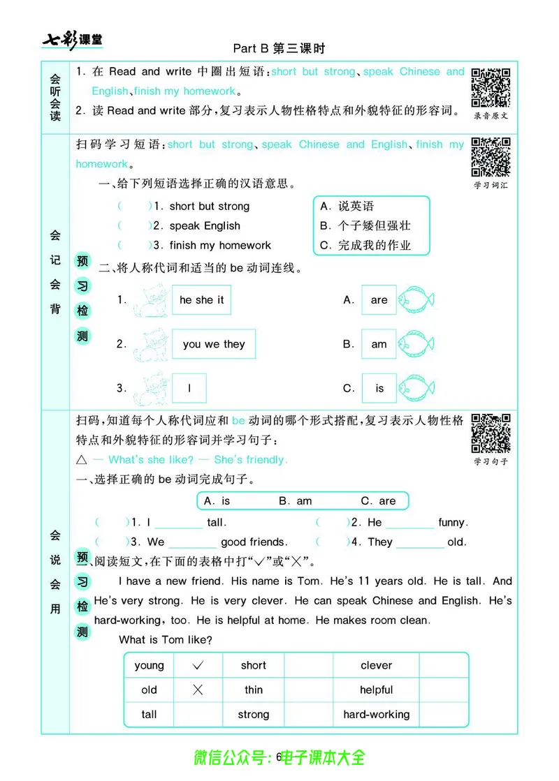 pep5a_26春四年级上下册人教版_四上英语合集人教版PEP英语四年级上册新教材（教学视频+课件+动画+音频+练习+教案）_17练习资料_小学英语（预习复习资料大礼包）_《预习卡》_3-6上册