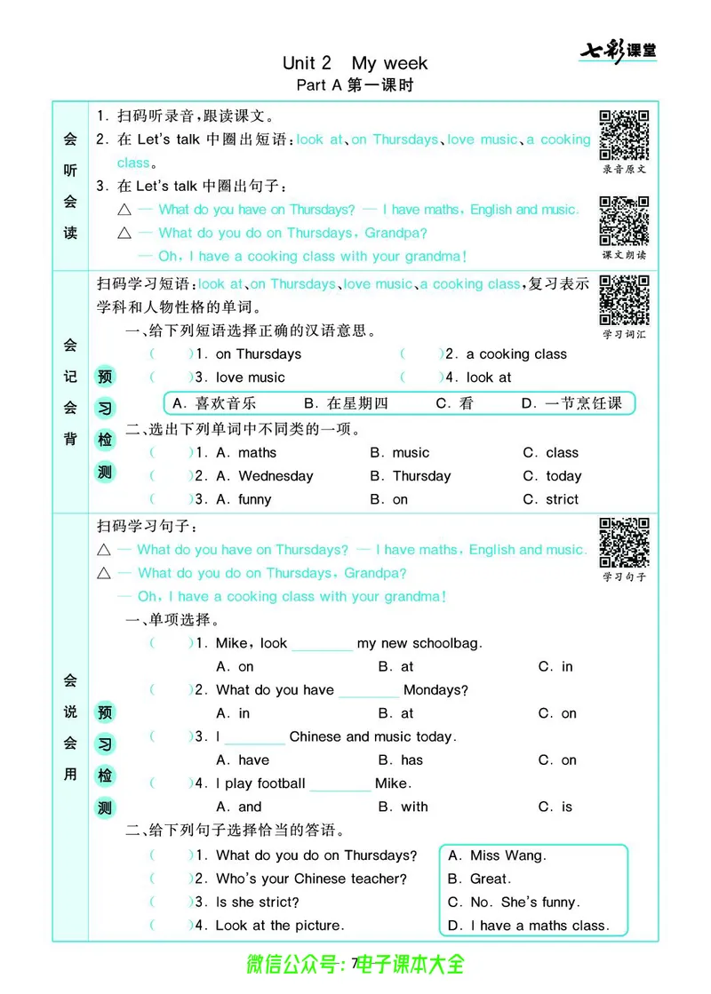 pep5a_26春四年级上下册人教版_四上英语合集人教版PEP英语四年级上册新教材（教学视频+课件+动画+音频+练习+教案）_17练习资料_小学英语（预习复习资料大礼包）_《预习卡》_3-6上册