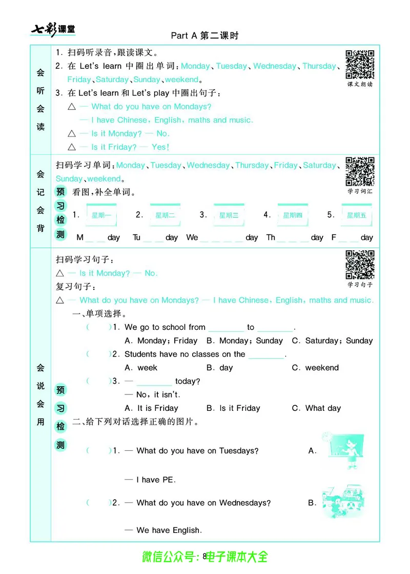 pep5a_26春四年级上下册人教版_四上英语合集人教版PEP英语四年级上册新教材（教学视频+课件+动画+音频+练习+教案）_17练习资料_小学英语（预习复习资料大礼包）_《预习卡》_3-6上册