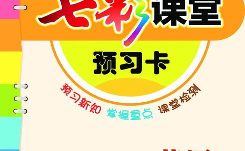 pep5a_26春四年级上下册人教版_四上英语合集人教版PEP英语四年级上册新教材（教学视频+课件+动画+音频+练习+教案）_17练习资料_小学英语（预习复习资料大礼包）_《预习卡》_3-6上册