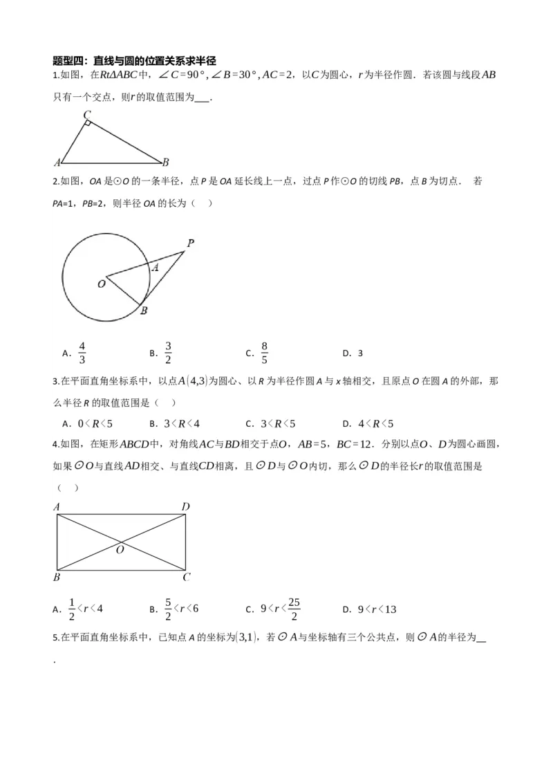 专题27与圆有关的位置关系（原卷版）_中考数学一轮复习word_原卷版
