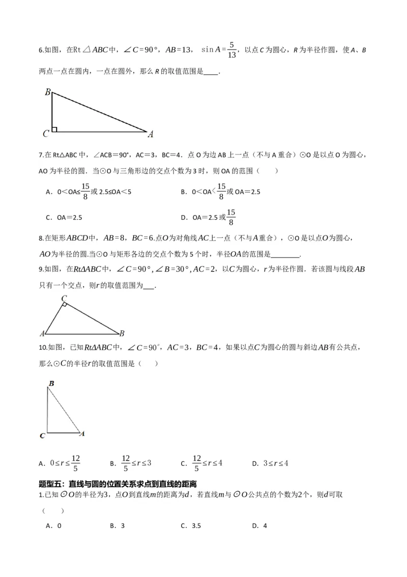 专题27与圆有关的位置关系（原卷版）_中考数学一轮复习word_原卷版