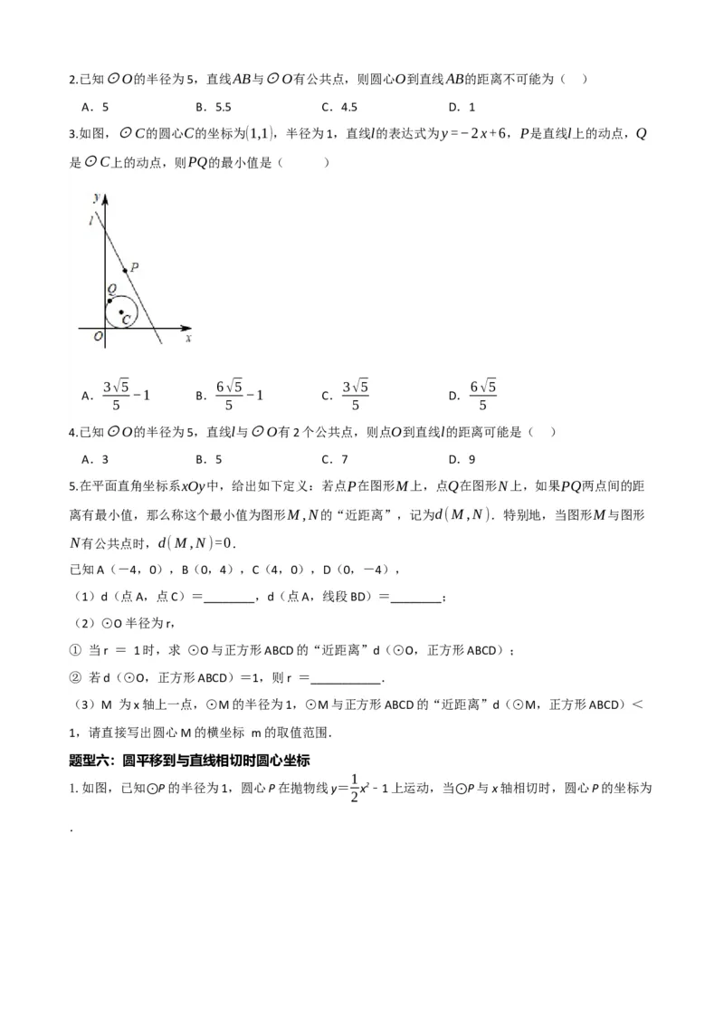 专题27与圆有关的位置关系（原卷版）_中考数学一轮复习word_原卷版