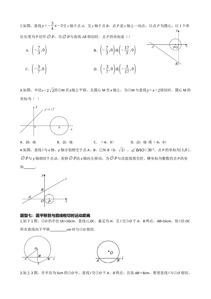 专题27与圆有关的位置关系（原卷版）_中考数学一轮复习word_原卷版