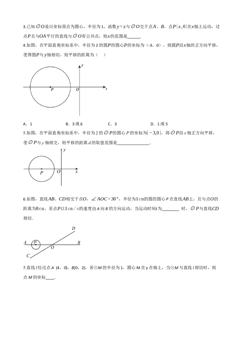 专题27与圆有关的位置关系（原卷版）_中考数学一轮复习word_原卷版