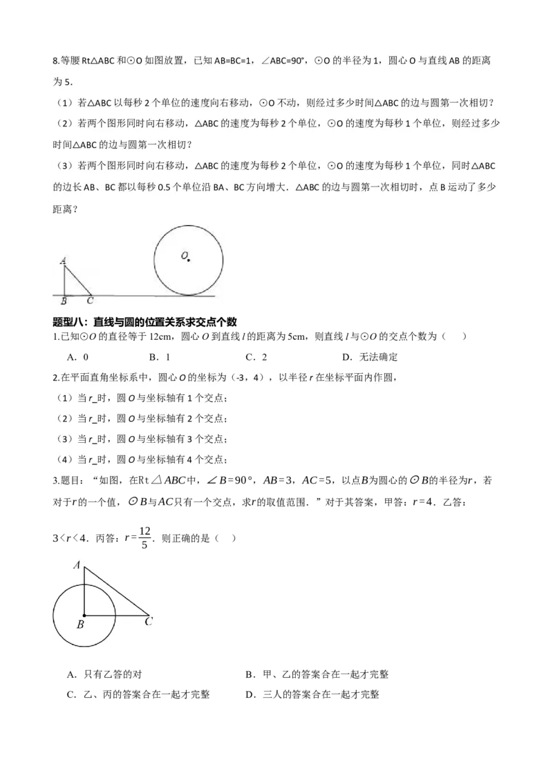 专题27与圆有关的位置关系（原卷版）_中考数学一轮复习word_原卷版