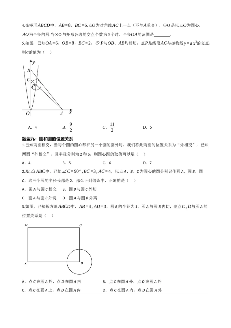 专题27与圆有关的位置关系（原卷版）_中考数学一轮复习word_原卷版