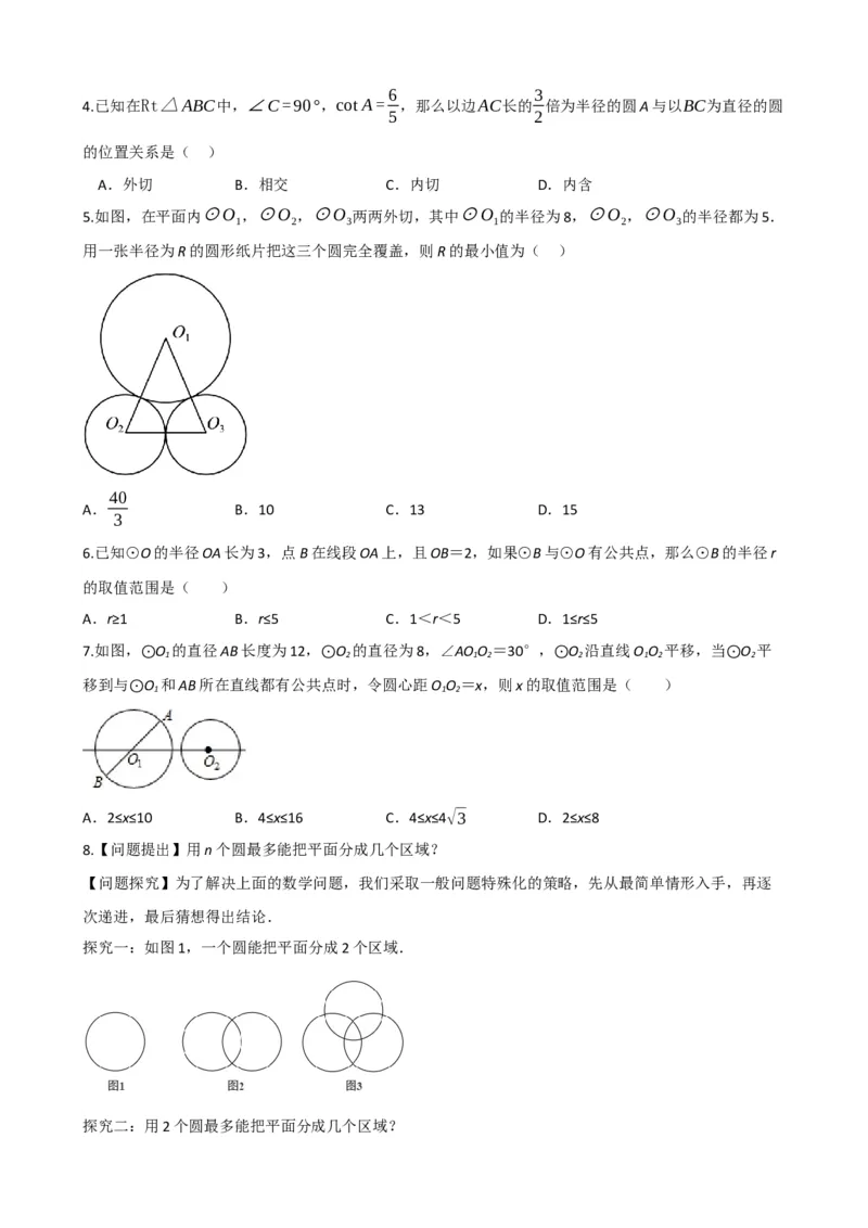 专题27与圆有关的位置关系（原卷版）_中考数学一轮复习word_原卷版
