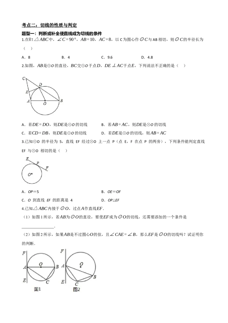 专题27与圆有关的位置关系（原卷版）_中考数学一轮复习word_原卷版