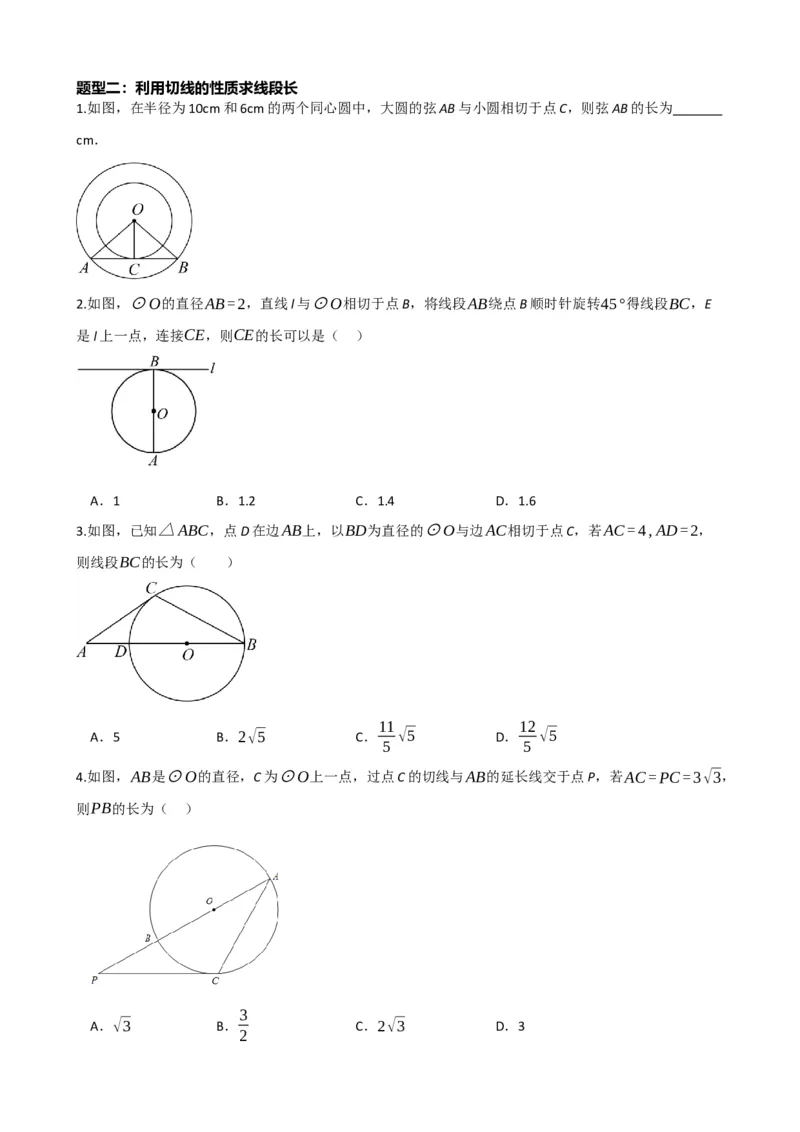 专题27与圆有关的位置关系（原卷版）_中考数学一轮复习word_原卷版