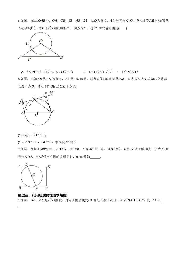 专题27与圆有关的位置关系（原卷版）_中考数学一轮复习word_原卷版