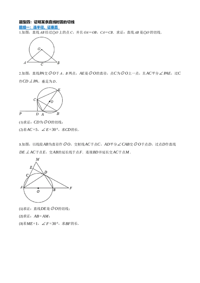 专题27与圆有关的位置关系（原卷版）_中考数学一轮复习word_原卷版