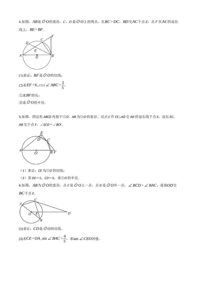 专题27与圆有关的位置关系（原卷版）_中考数学一轮复习word_原卷版