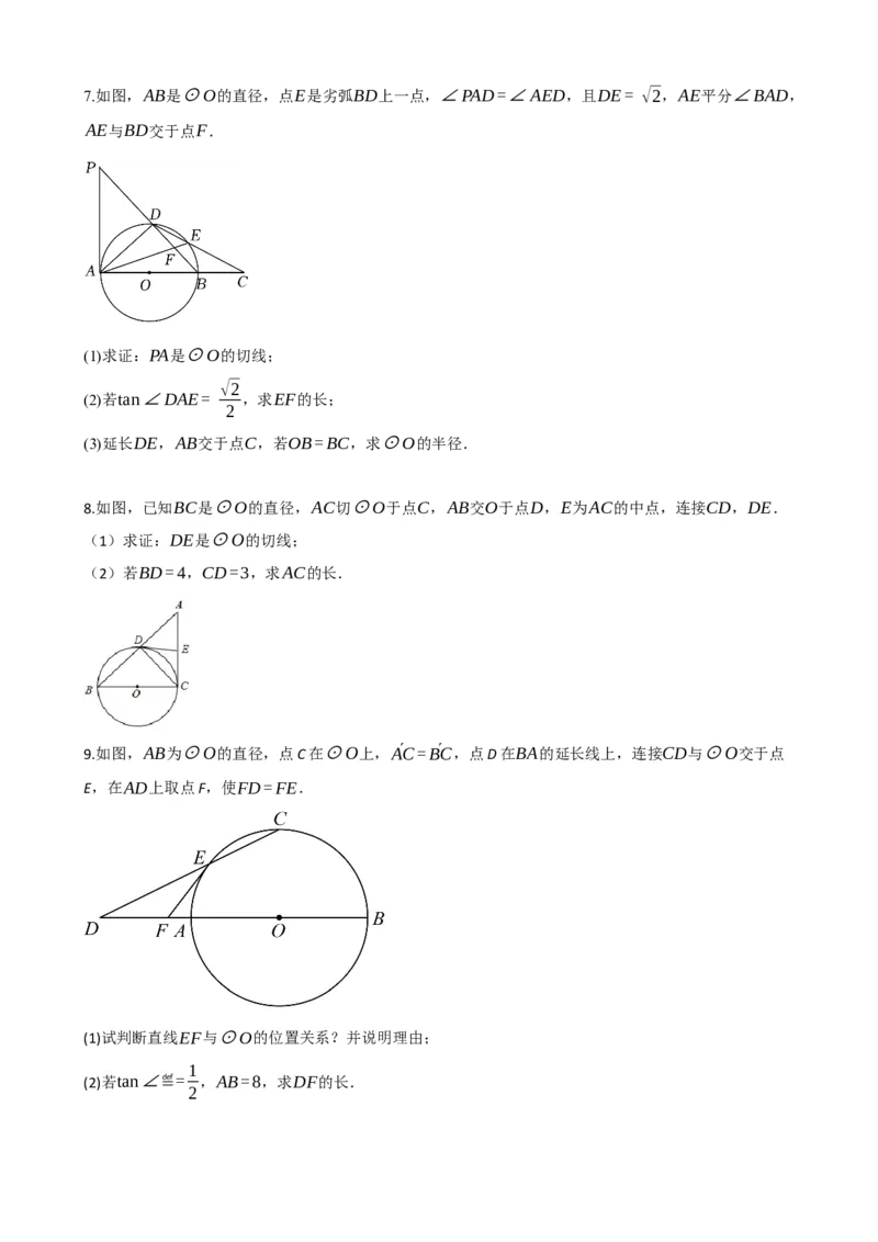 专题27与圆有关的位置关系（原卷版）_中考数学一轮复习word_原卷版