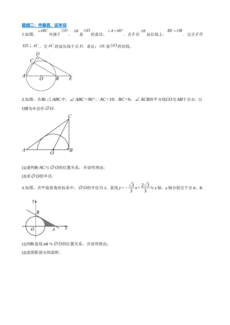 专题27与圆有关的位置关系（原卷版）_中考数学一轮复习word_原卷版
