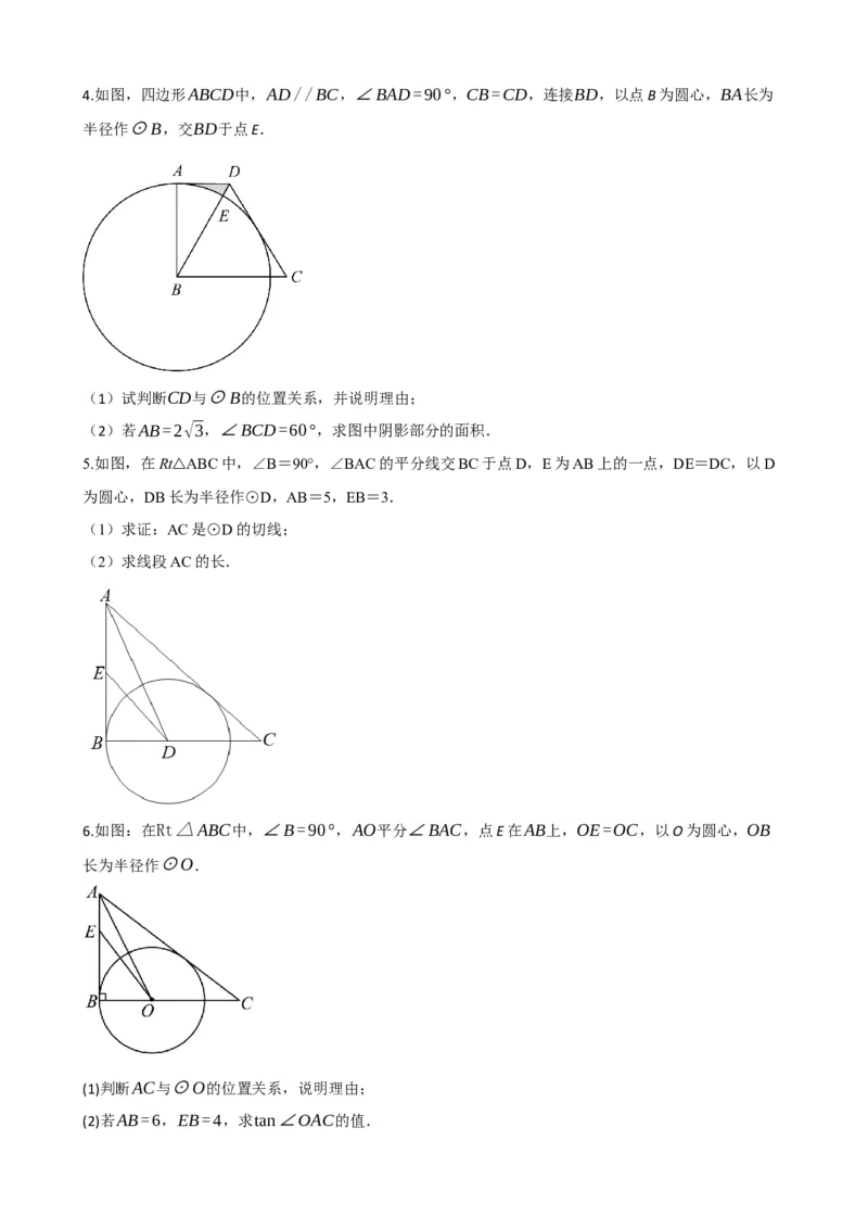 专题27与圆有关的位置关系（原卷版）_中考数学一轮复习word_原卷版
