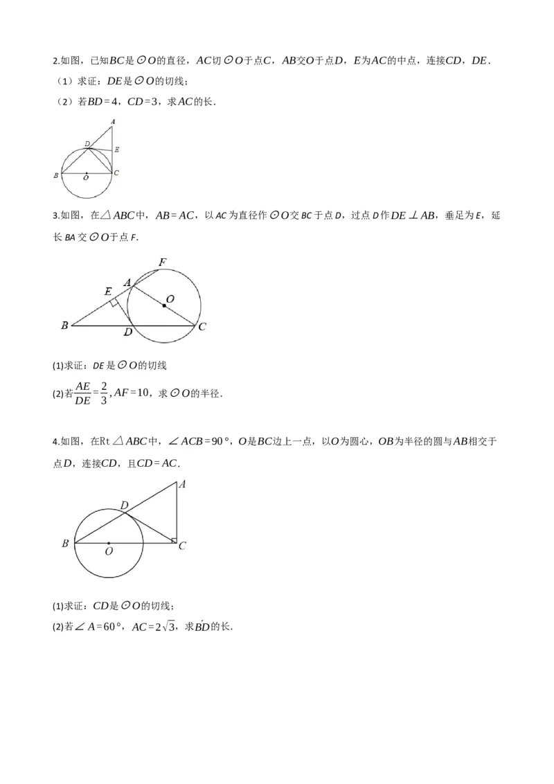 专题27与圆有关的位置关系（原卷版）_中考数学一轮复习word_原卷版