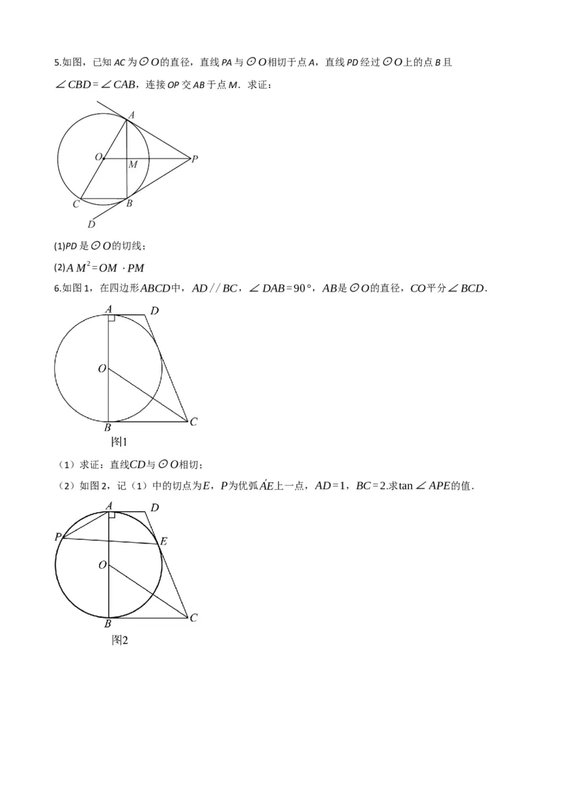 专题27与圆有关的位置关系（原卷版）_中考数学一轮复习word_原卷版