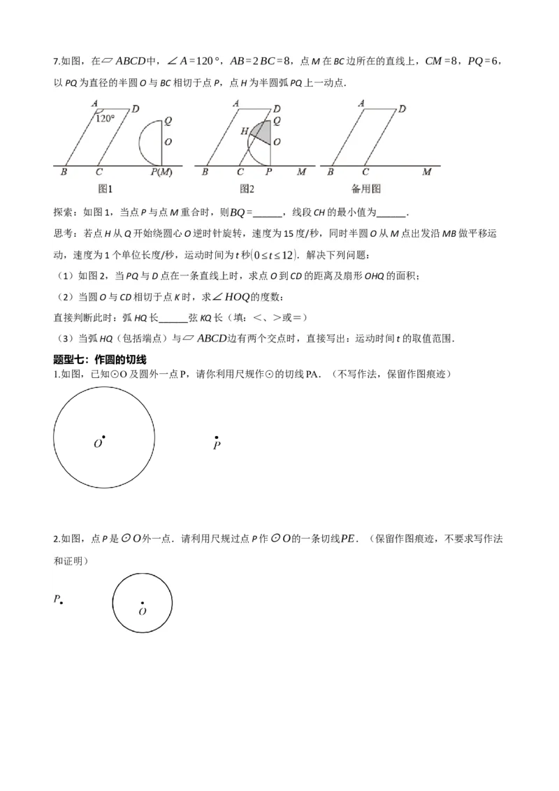 专题27与圆有关的位置关系（原卷版）_中考数学一轮复习word_原卷版