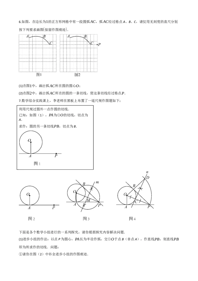 专题27与圆有关的位置关系（原卷版）_中考数学一轮复习word_原卷版