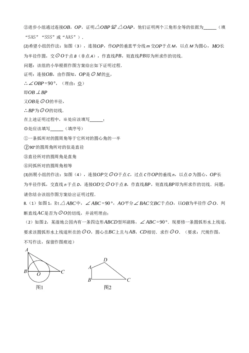专题27与圆有关的位置关系（原卷版）_中考数学一轮复习word_原卷版