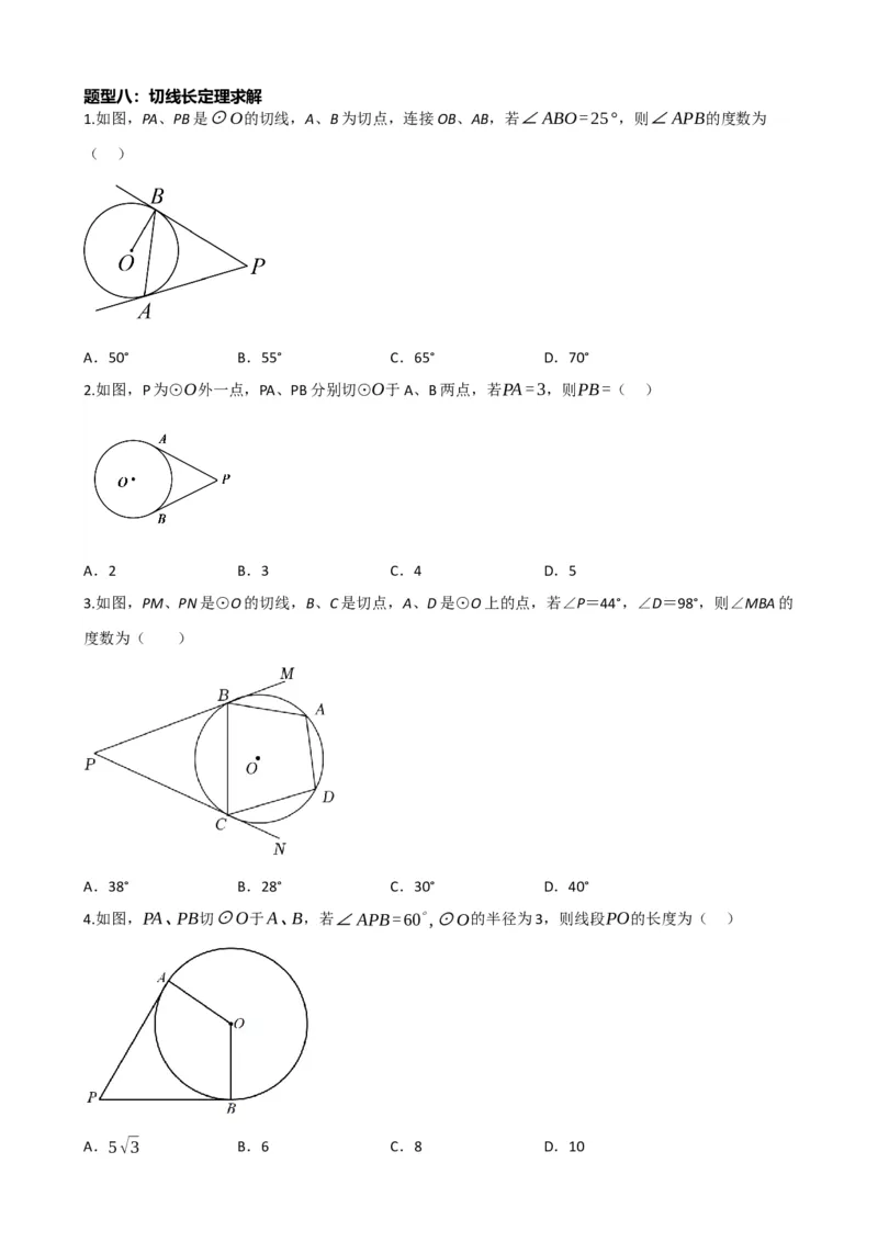 专题27与圆有关的位置关系（原卷版）_中考数学一轮复习word_原卷版