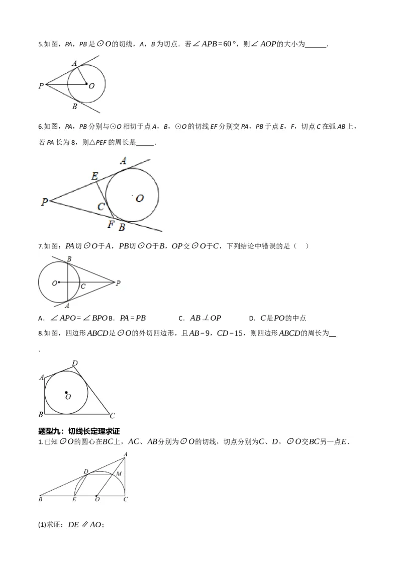 专题27与圆有关的位置关系（原卷版）_中考数学一轮复习word_原卷版