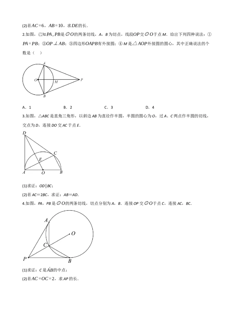 专题27与圆有关的位置关系（原卷版）_中考数学一轮复习word_原卷版