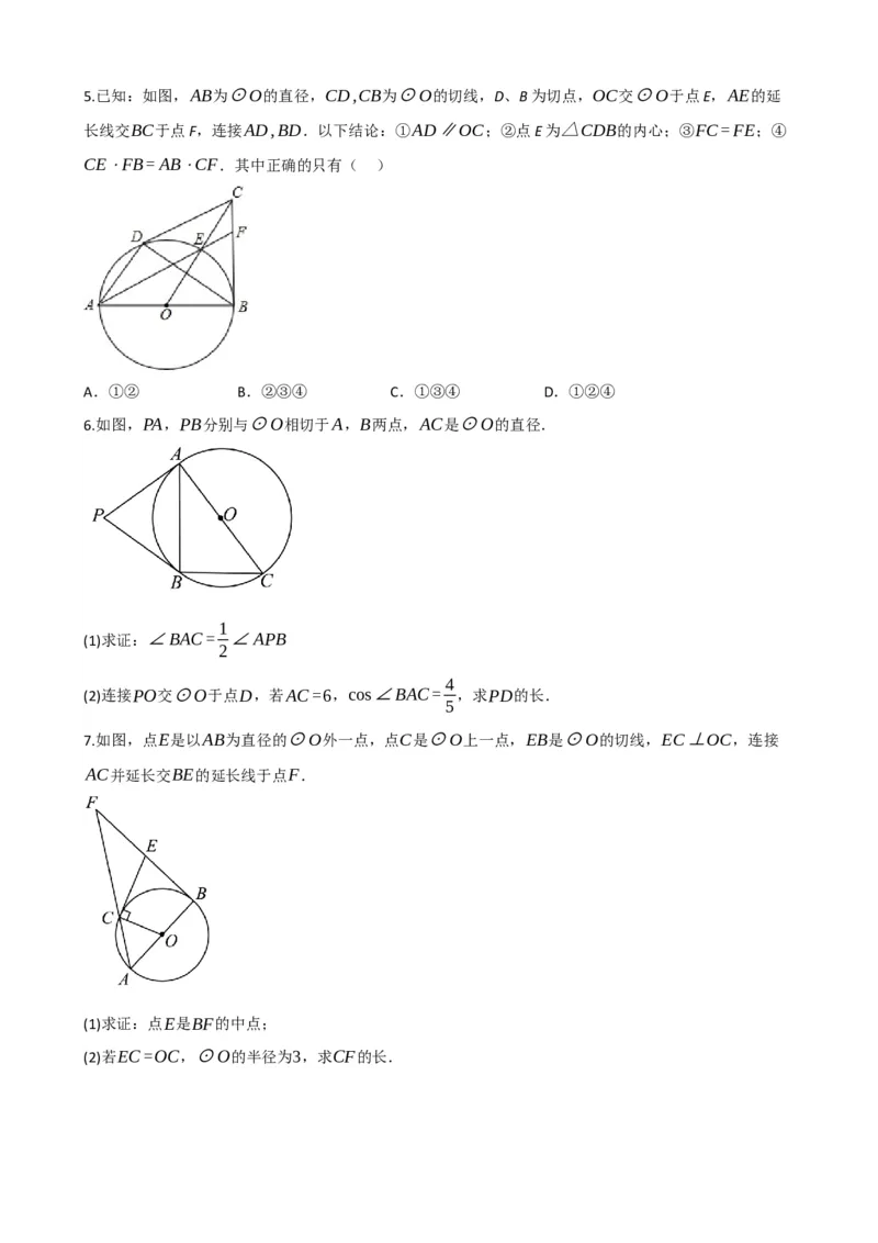 专题27与圆有关的位置关系（原卷版）_中考数学一轮复习word_原卷版
