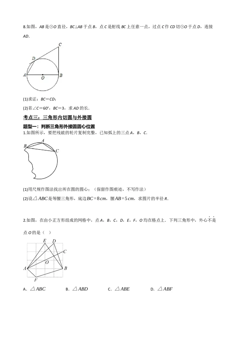 专题27与圆有关的位置关系（原卷版）_中考数学一轮复习word_原卷版